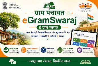 ई-ग्राम स्वराज